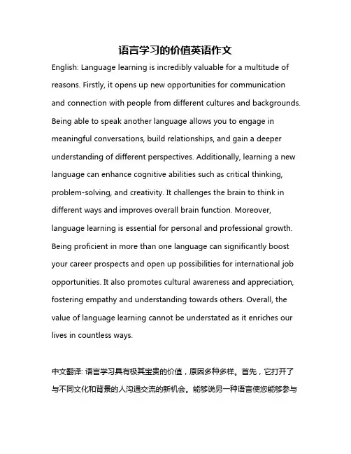 语言学习的价值英语作文