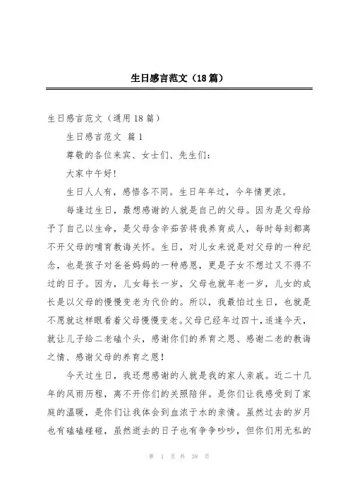 生日感言范文(18篇)