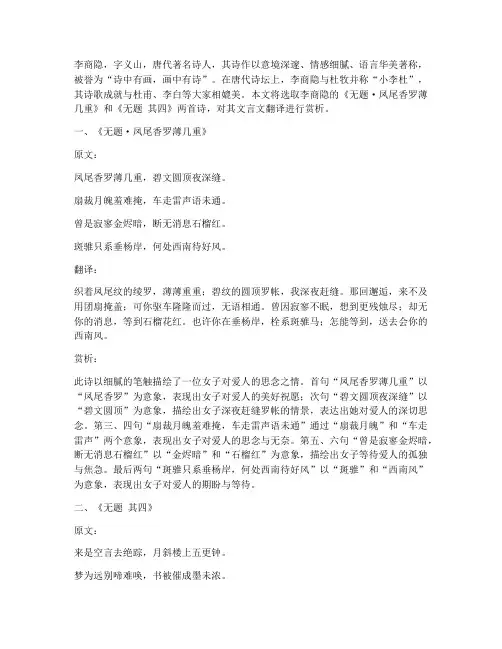 李商隐文言文翻译赏析