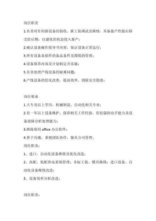 设备维修工程师岗位职责要求