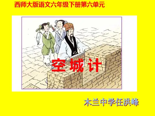《空城计PPT课件》