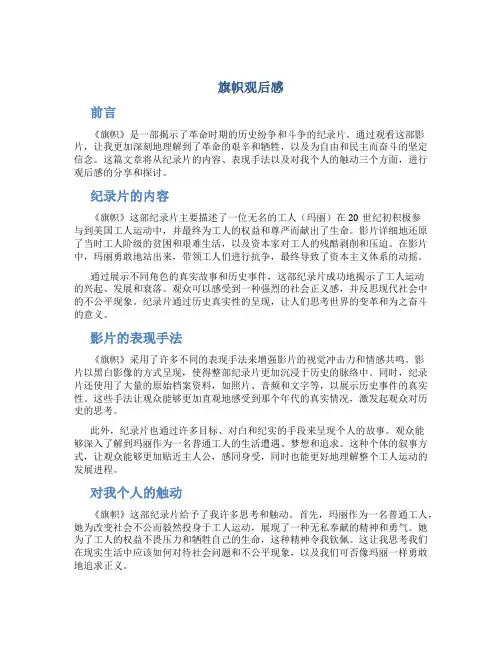 旗帜观后感