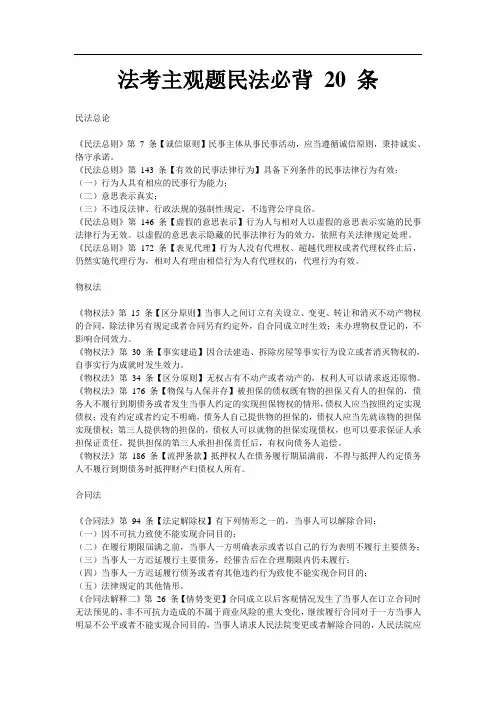 【民法】2019年孟献贵主观题民法必背 20 条