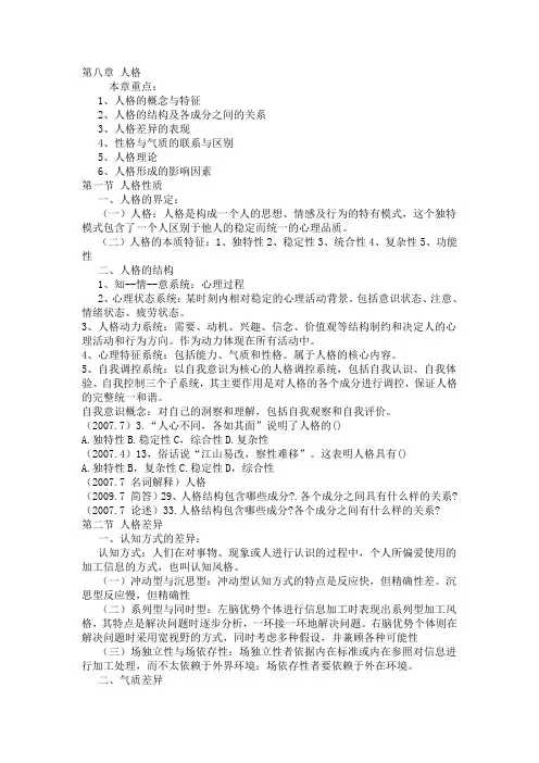 《心理学》第八章考试重点