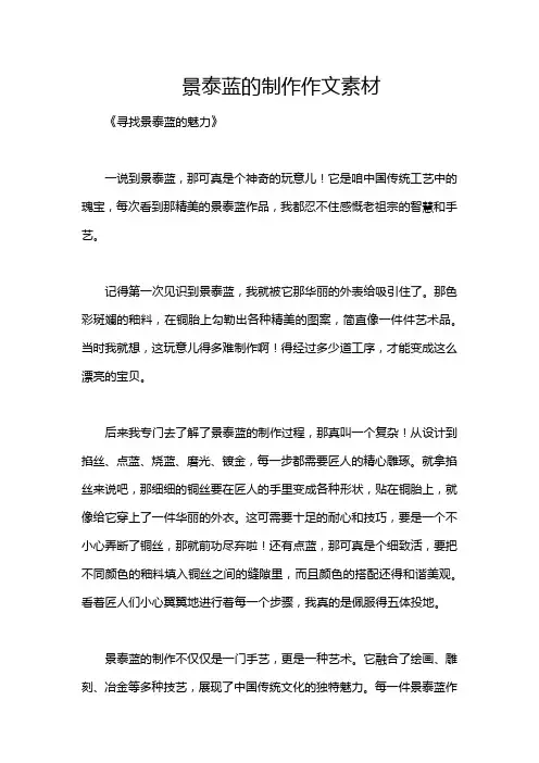 景泰蓝的制作作文素材