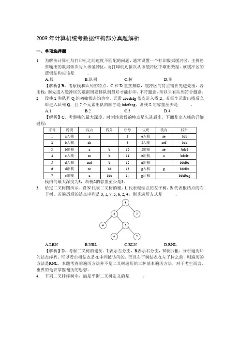 计算机统考数据结构部分真题解析