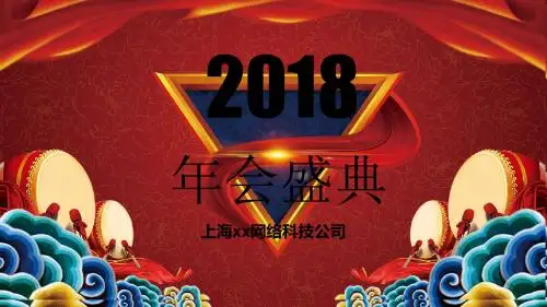 赢战狗年年会盛典PPT模板