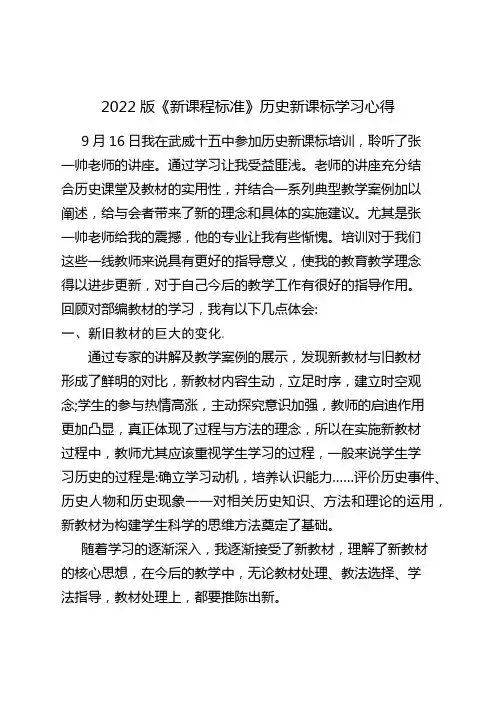 2022版义务教育初中历史新课程标准.