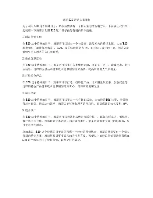 奶茶520营销文案策划