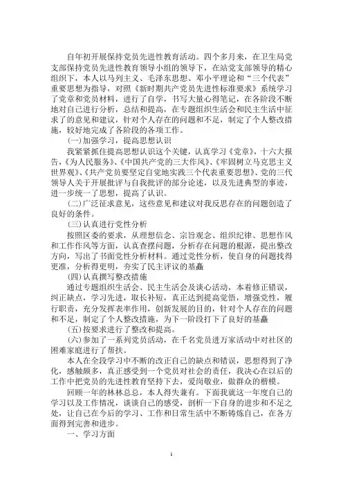 最新党内外群众座谈记录党内外群众评价记录3篇