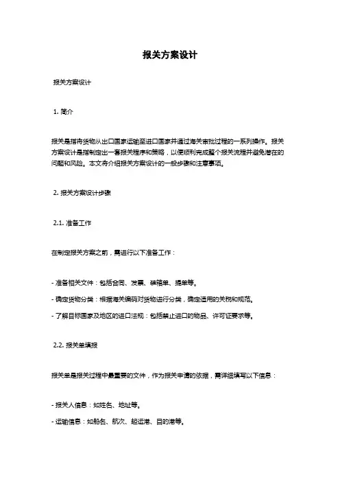 报关方案设计