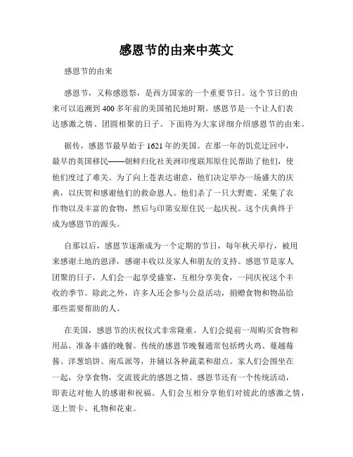 感恩节的由来中英文