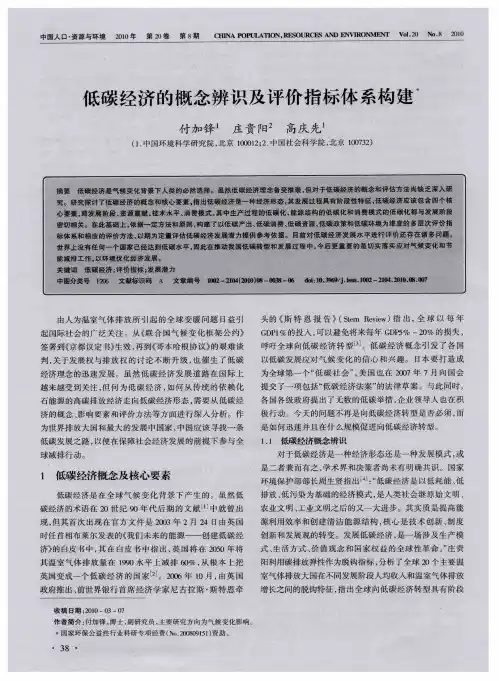 低碳经济的概念辨识及评价指标体系构建