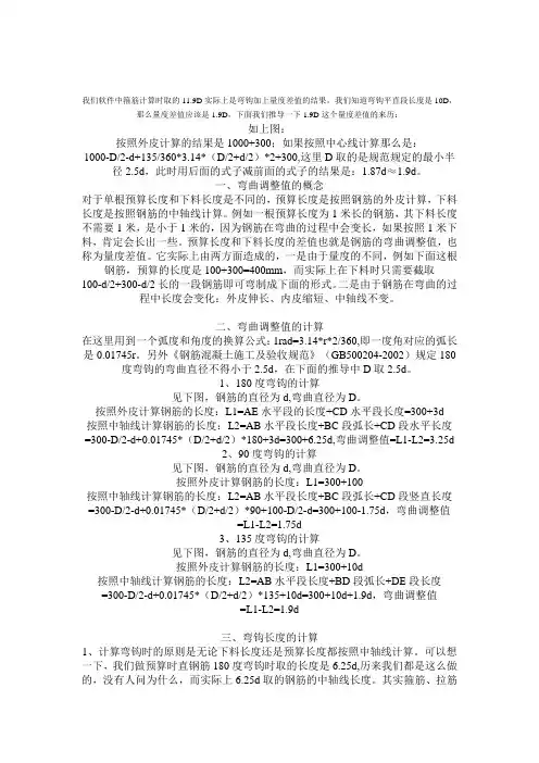 箍筋计算时取的11.9D