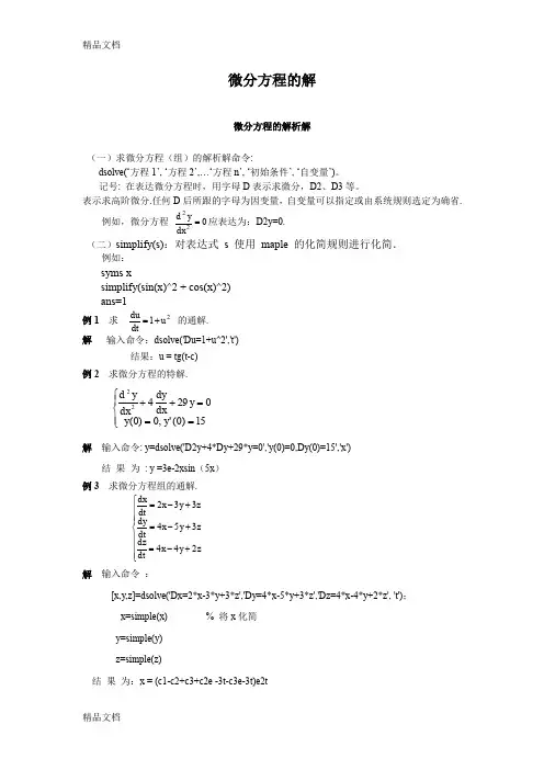 (整理)微分方程的解2