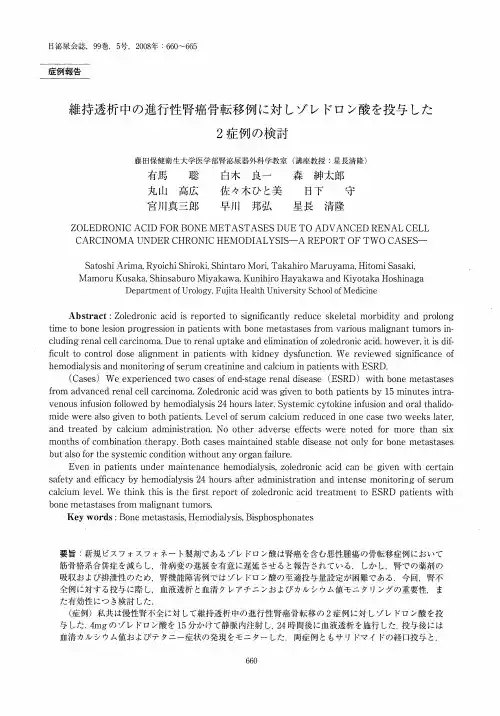 血透患者使用唑来膦酸