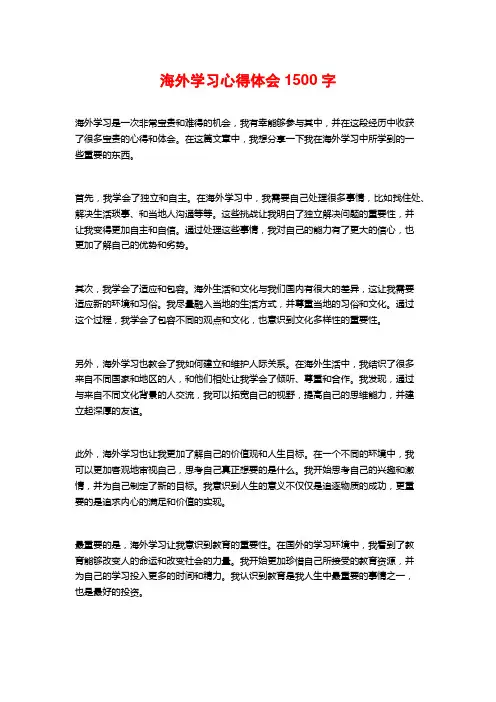 海外学习心得体会