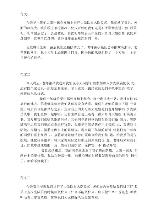 入少先队日记感想范文10篇