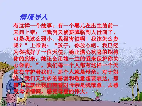 《散文诗两首》金色花荷叶母亲初一优秀公开课课件
