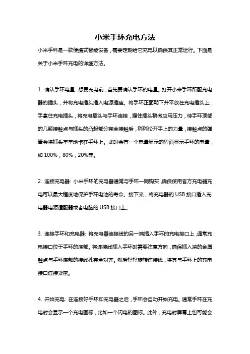 小米手环充电方法