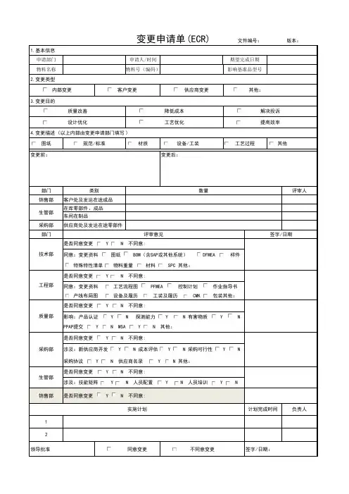 变更申请单