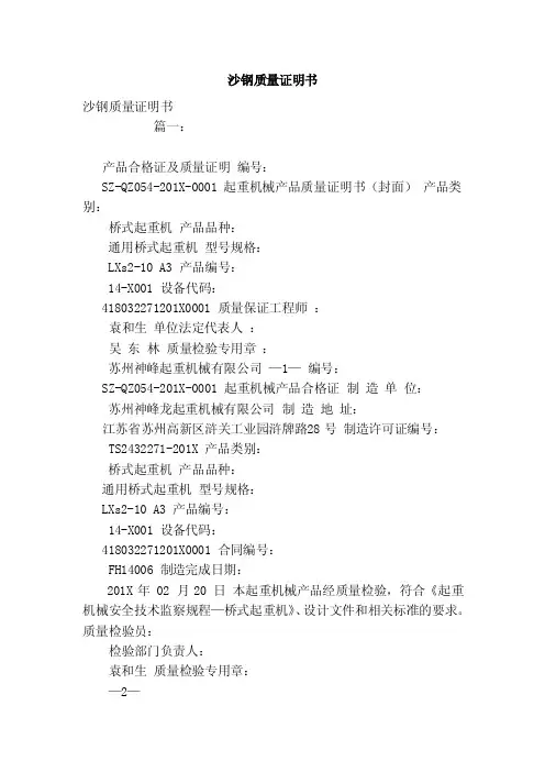 沙钢质量证明书（模板）