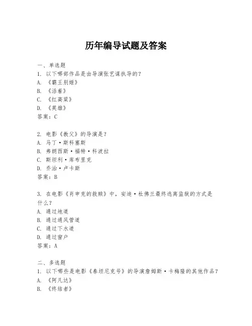 历年编导试题及答案