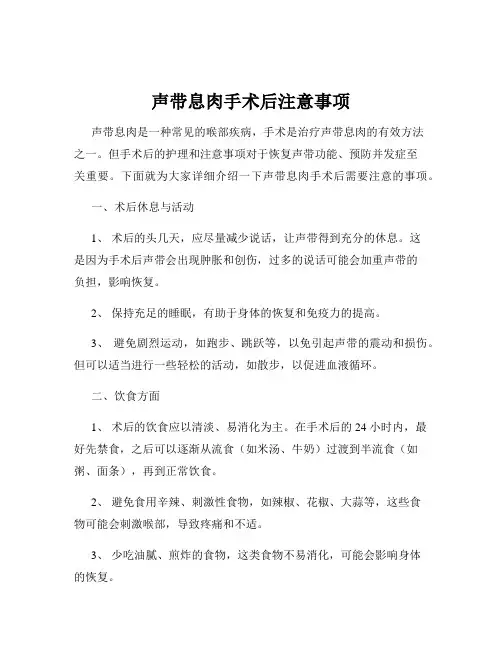 声带息肉手术后注意事项