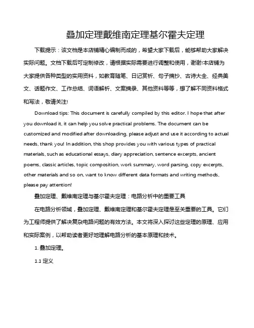 叠加定理戴维南定理基尔霍夫定理