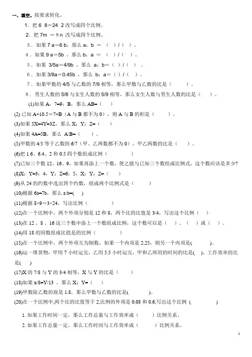 小学数学比和比例应用题典型题库