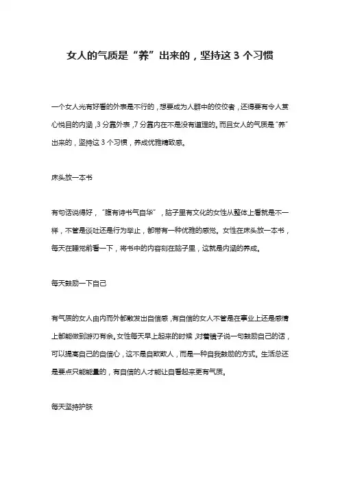 女人的气质是“养”出来的,坚持这3个习惯