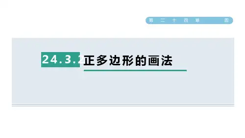 正多边形的画法