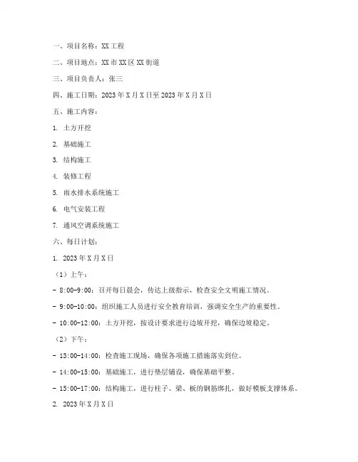 工程施工每日计划表