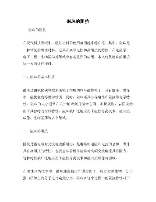 磁珠的阻抗
