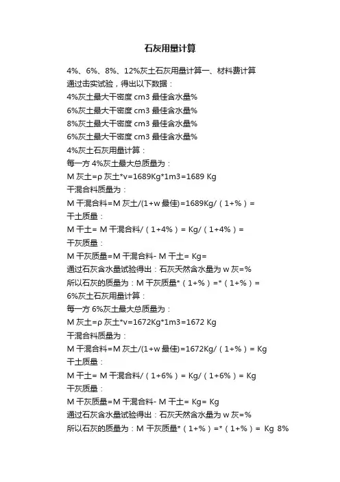 石灰用量计算