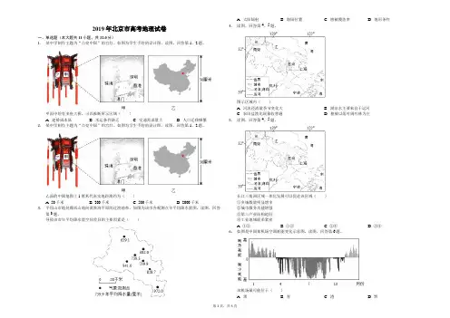 2019年北京市高考地理试卷(解析版)