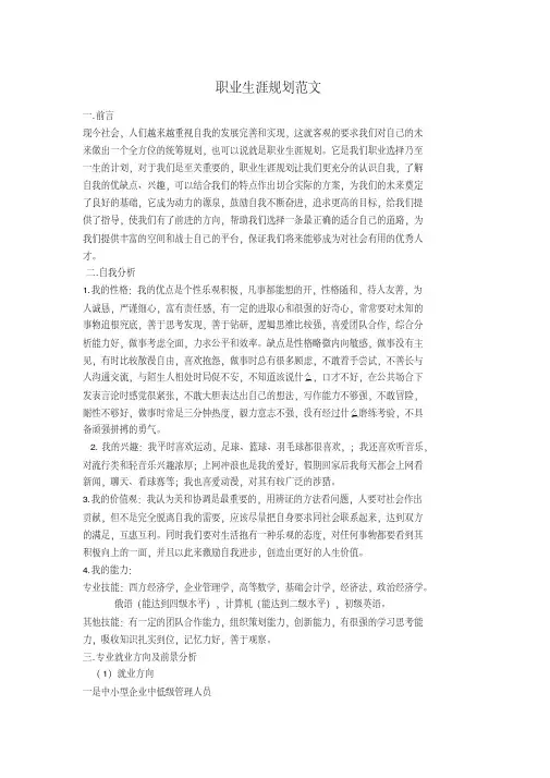 最新职业生涯计划书.pdf