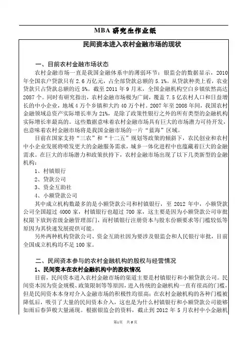 农村金融市场论文