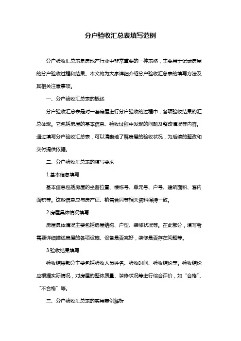 分户验收汇总表填写范例
