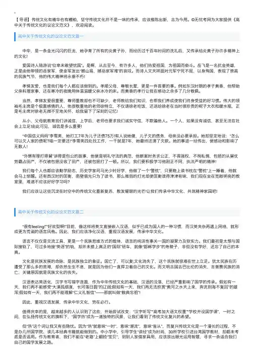 高中关于传统文化的议论文范文