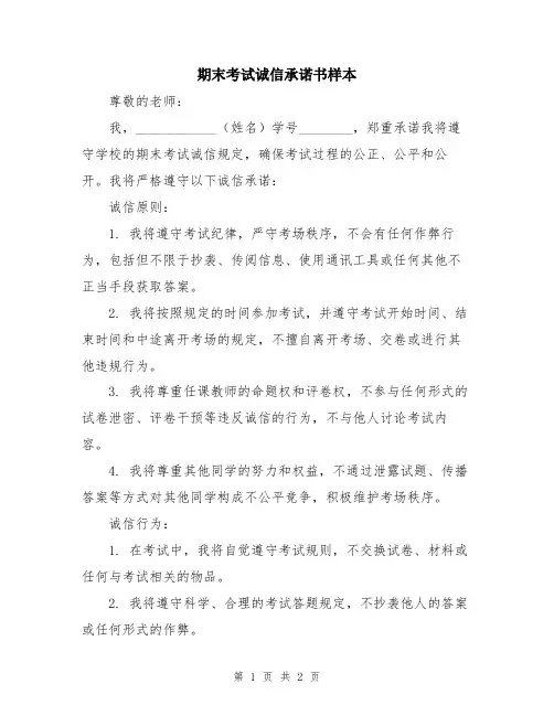 期末考试诚信承诺书样本