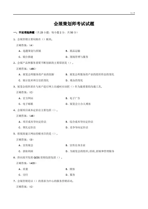 会展策划师考试试题