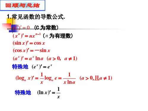 导数计算习题课