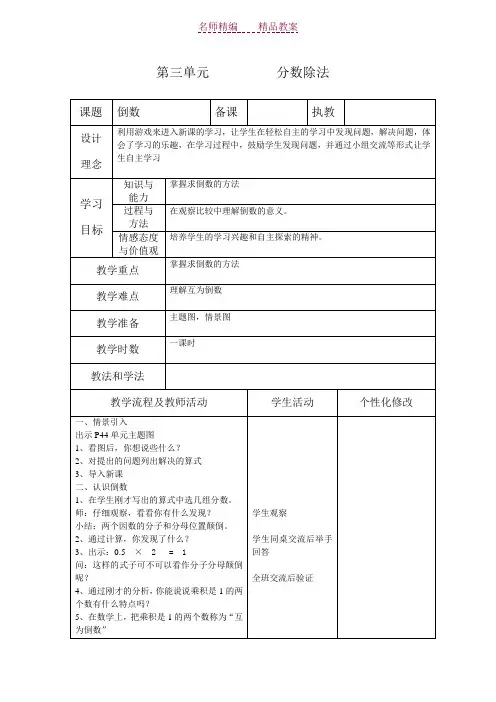 西师版小学六年级数学上册第三单元分数除法教案