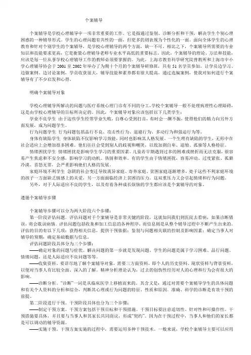 个案辅导