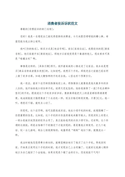 消费者投诉诉状范文