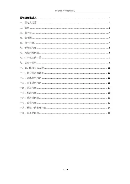小学四年级奥数讲义