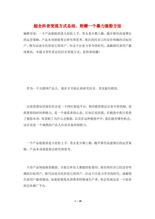 超全抖音变现方式总结,附赠一个暴力涨粉方法