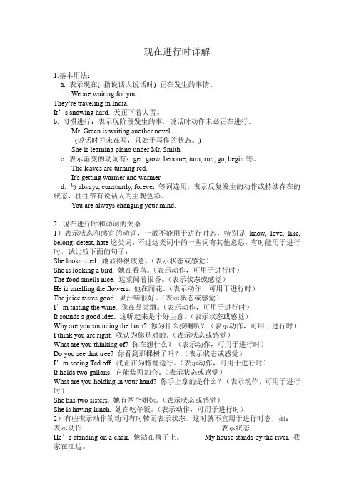 现在进行时详解