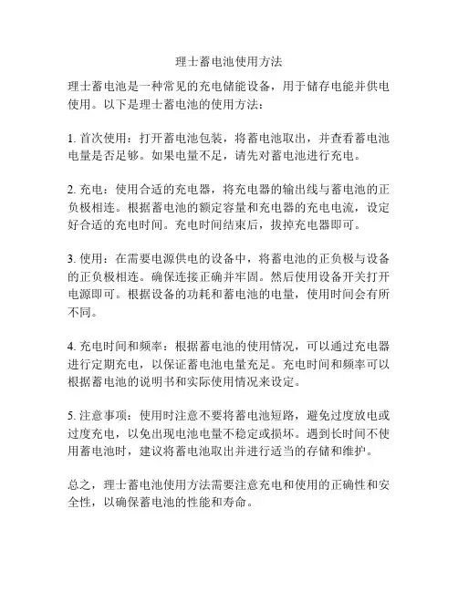 理士蓄电池使用方法